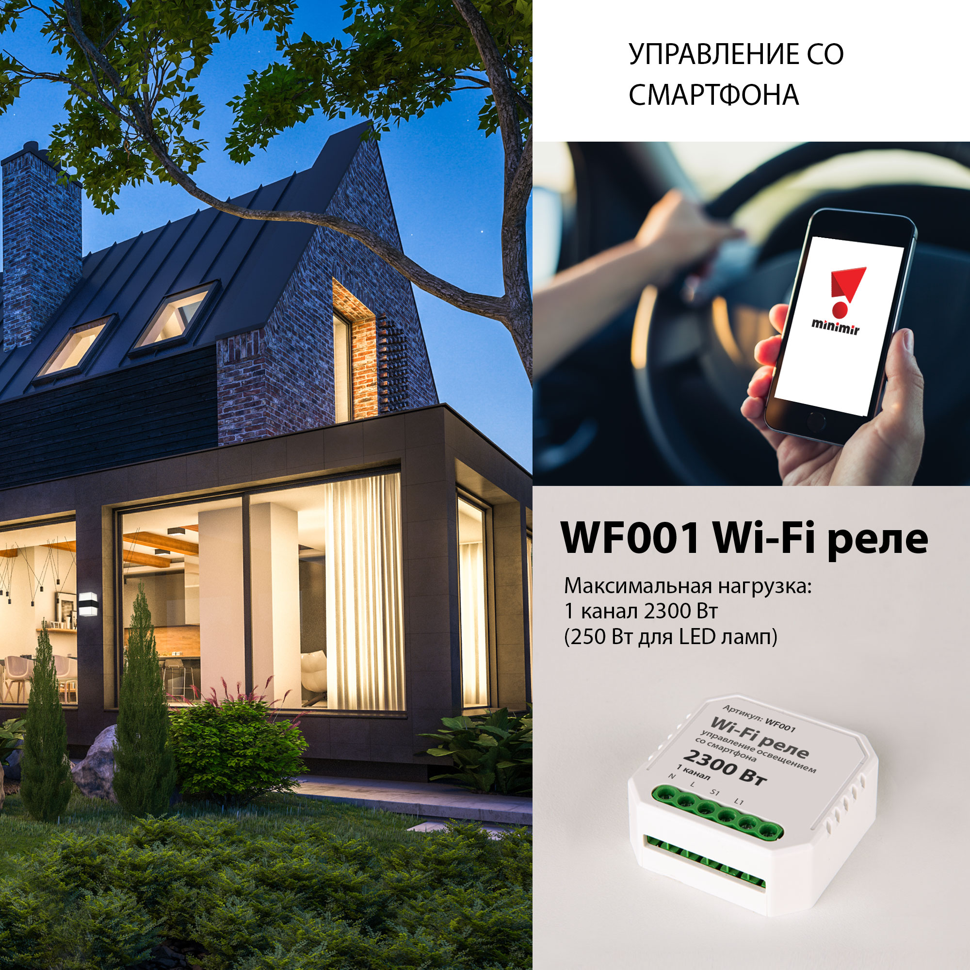 Wi-Fi реле 1 канал 2300 Вт Elektrostandard